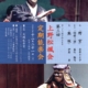 令和７年度上野松颯会定期能楽会　第3回R7年12月21日（日）