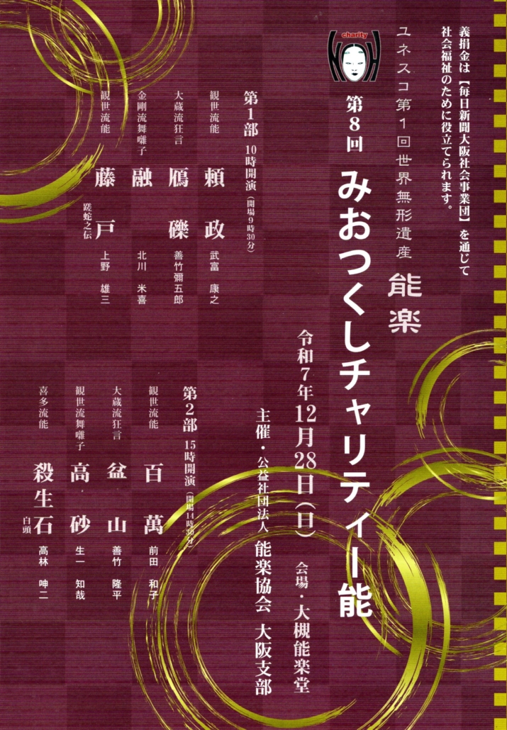 能楽公演・イベント情報 | 能楽師 上野雄三