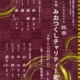 第8回みおつくしチャリティー能　令和7年12月28日（日）