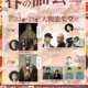 春の謡会2026　2月22日（日）23日（月・祝）16時開演